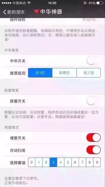 中华神器截图1