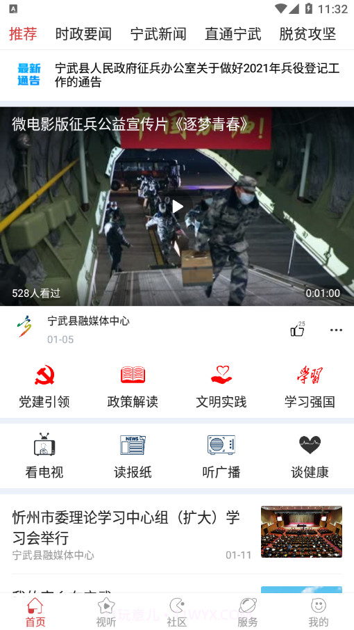 智慧宁武截图2