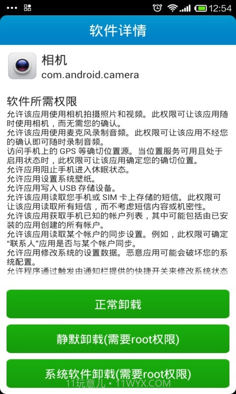 内置软件卸载截图3 内置软件卸载截图3
