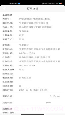 我找车司机端截图2