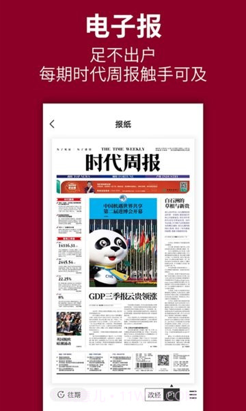 时代周报手机版截图1