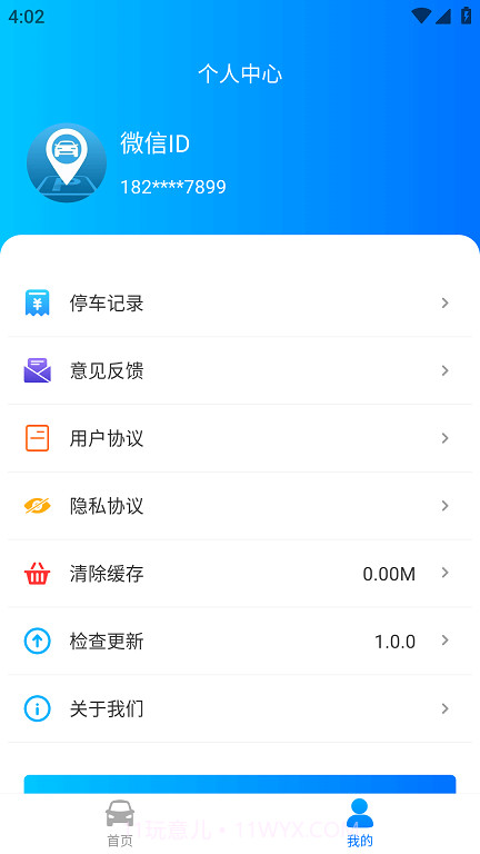 停无忧截图2 停无忧截图2