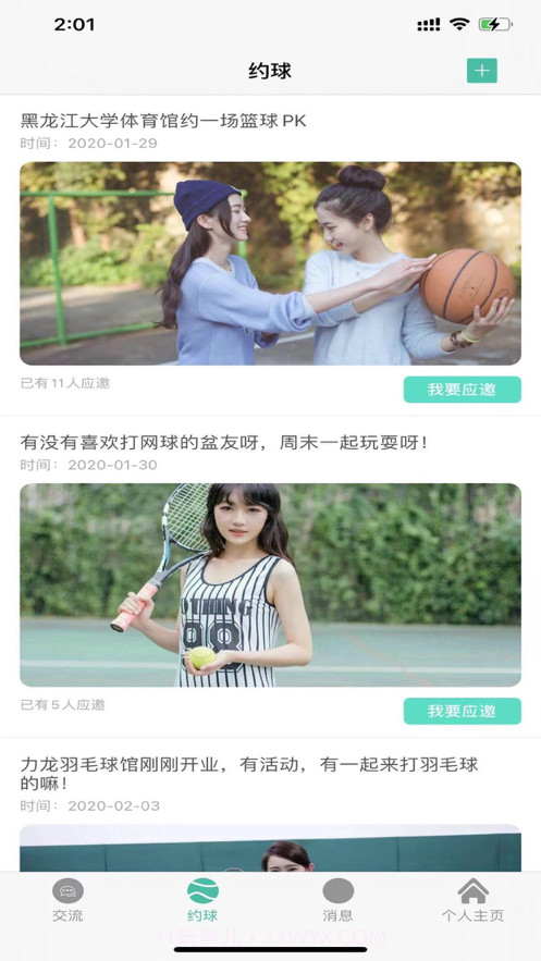 约个球吧截图2 约个球吧截图2