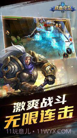 铁血守卫截图1 铁血守卫截图1