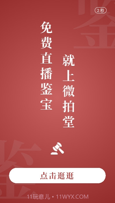 微拍堂极速版截图1