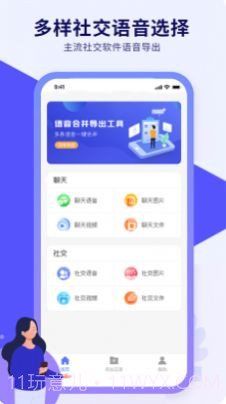 语音导出文件管理截图3
