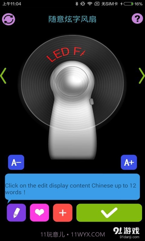 随意炫字风扇2截图1