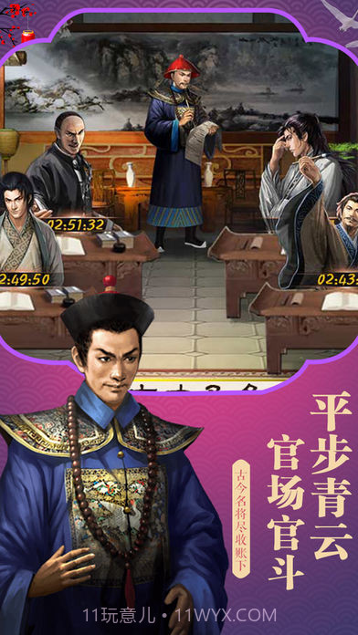 李卫当官截图2 李卫当官截图2