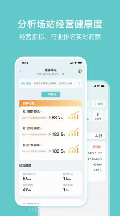 小桔慧充截图3 小桔慧充截图3