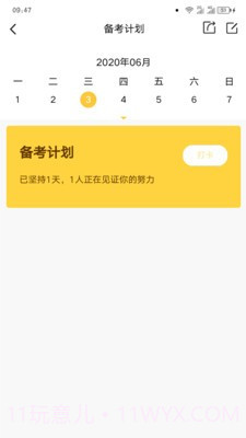 师大网校截图3 师大网校截图3