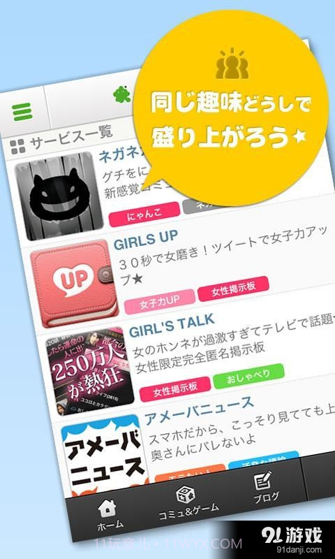 Ameba(日本版)截图3 Ameba(日本版)截图3