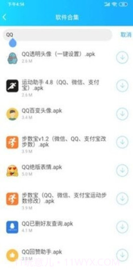 云梦软件库免费版截图1