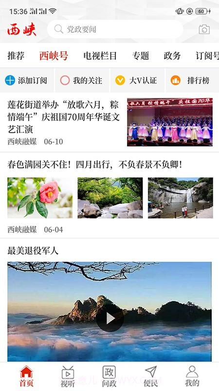 云上西峡截图3 云上西峡截图3