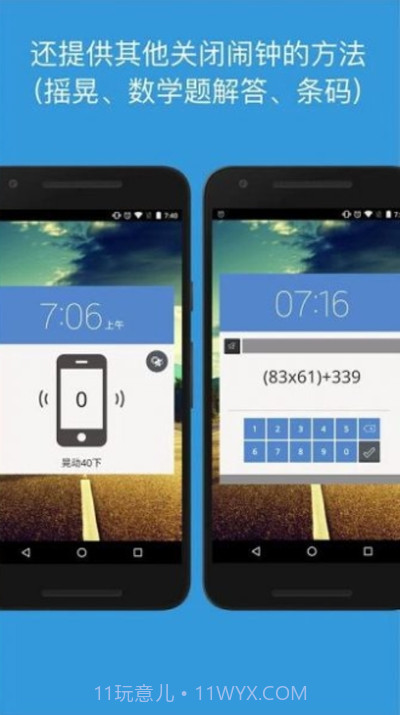 使命闹钟Alarmy截图2