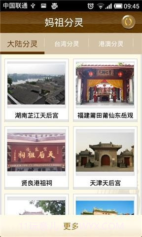 中华妈祖截图6 中华妈祖截图6