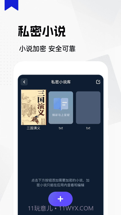 私人隐藏阅读器截图1 私人隐藏阅读器截图1