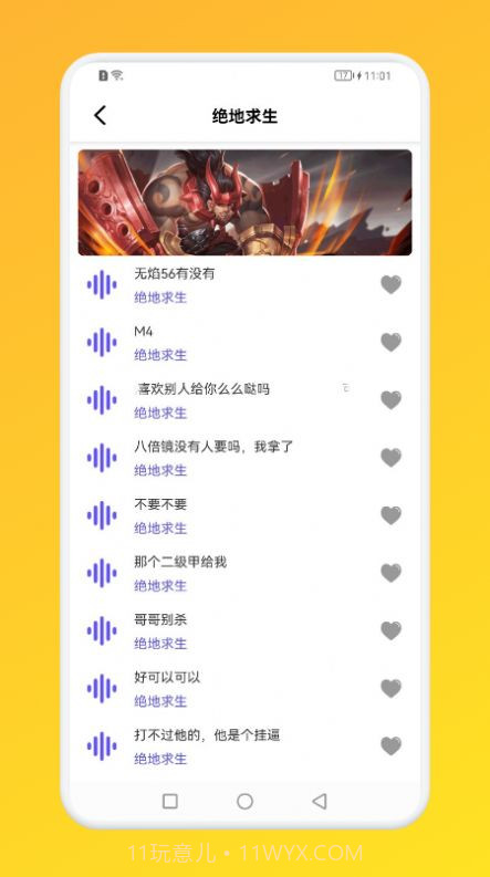 小鹿电玩语言变声器截图1