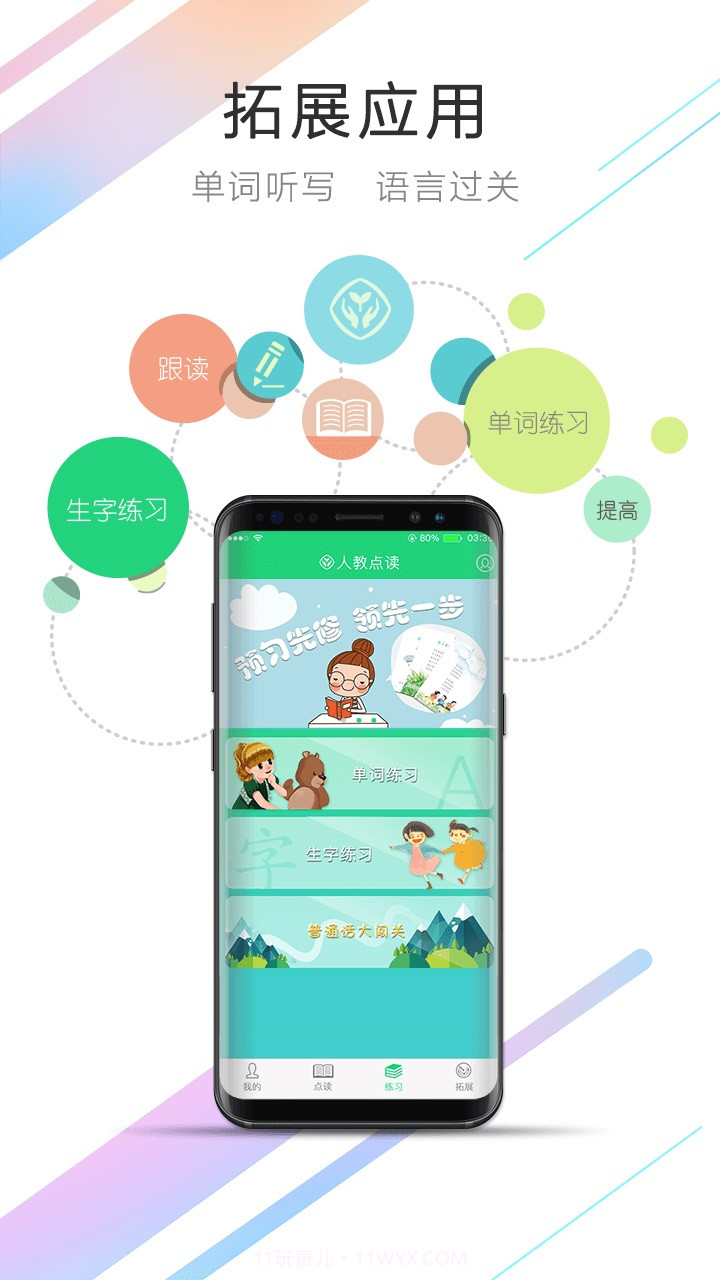 人教点读APP截图2