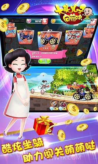 大头儿子向前冲截图2 大头儿子向前冲截图2