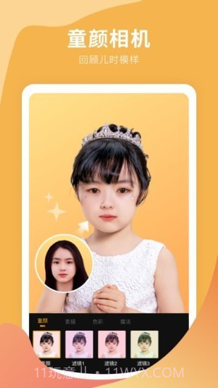 趣玩P图相机截图1
