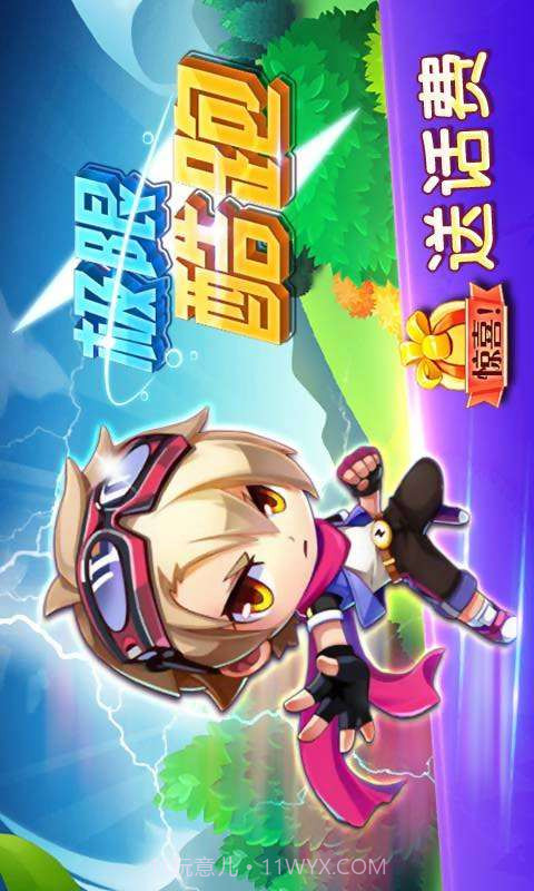 极限酷跑(话费)截图1 极限酷跑(话费)截图1