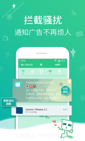 个性通知APP截图1