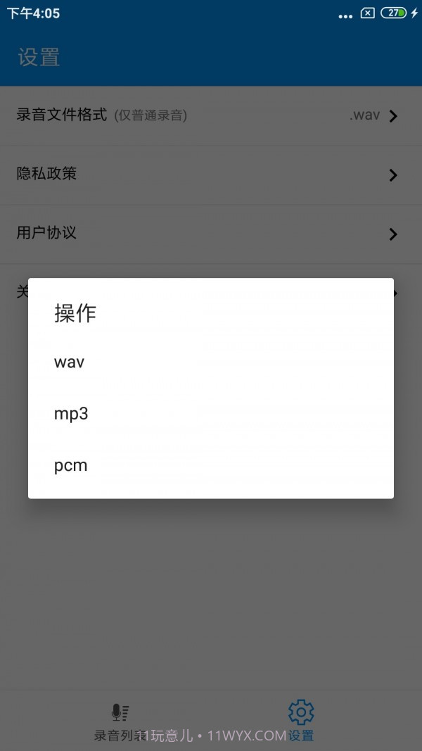 通话录音Pro截图3 通话录音Pro截图3