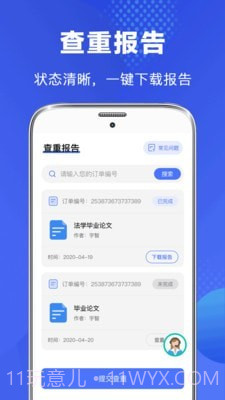 论文查重检测截图3 论文查重检测截图3