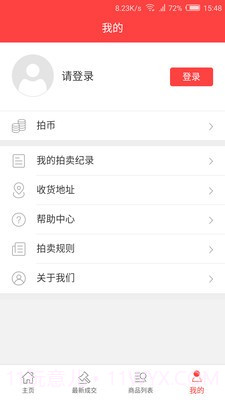极速拍卖截图4 极速拍卖截图4