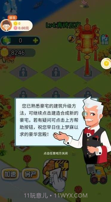我要住豪宅红包版截图1 我要住豪宅红包版截图1