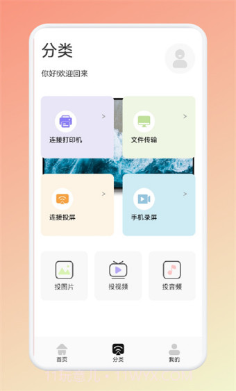 镜像TV投屏大师最新版截图1 镜像TV投屏大师最新版截图1