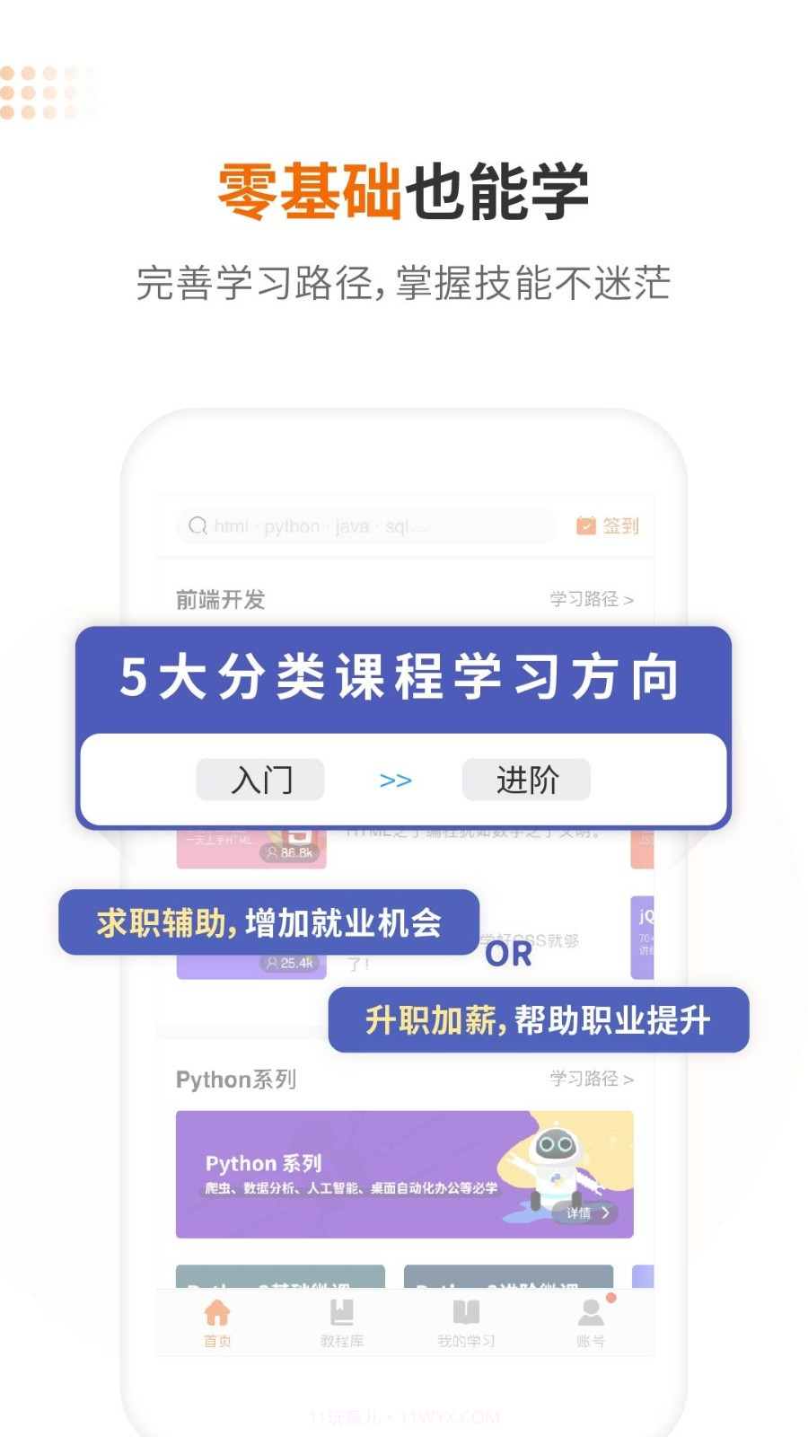 w3cschool-编程学院截图3