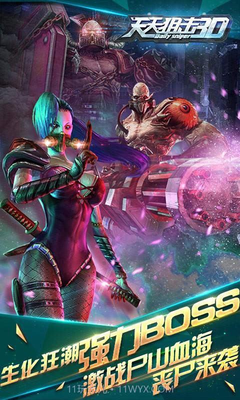 天天狙击3D截图6