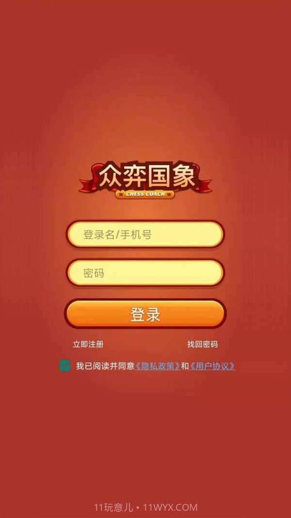 众弈国象截图1 众弈国象截图1