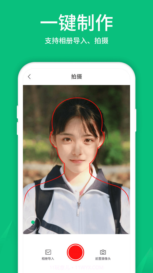 寸照制作(寸照制作带西服app)V1.1.1 安卓正式版截图1 寸照制作(寸照制作带西服app)V1.1.1 安卓正式版截图1