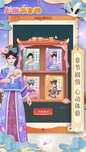 别挡本宫路最新版截图1