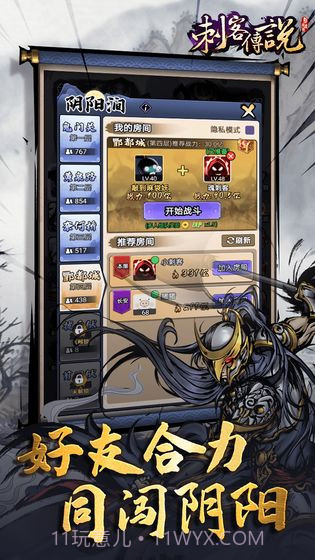 刺客传说无限钻石金币截图3 刺客传说无限钻石金币截图3