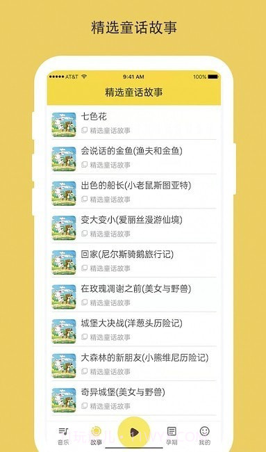 胎教音乐盒子截图2