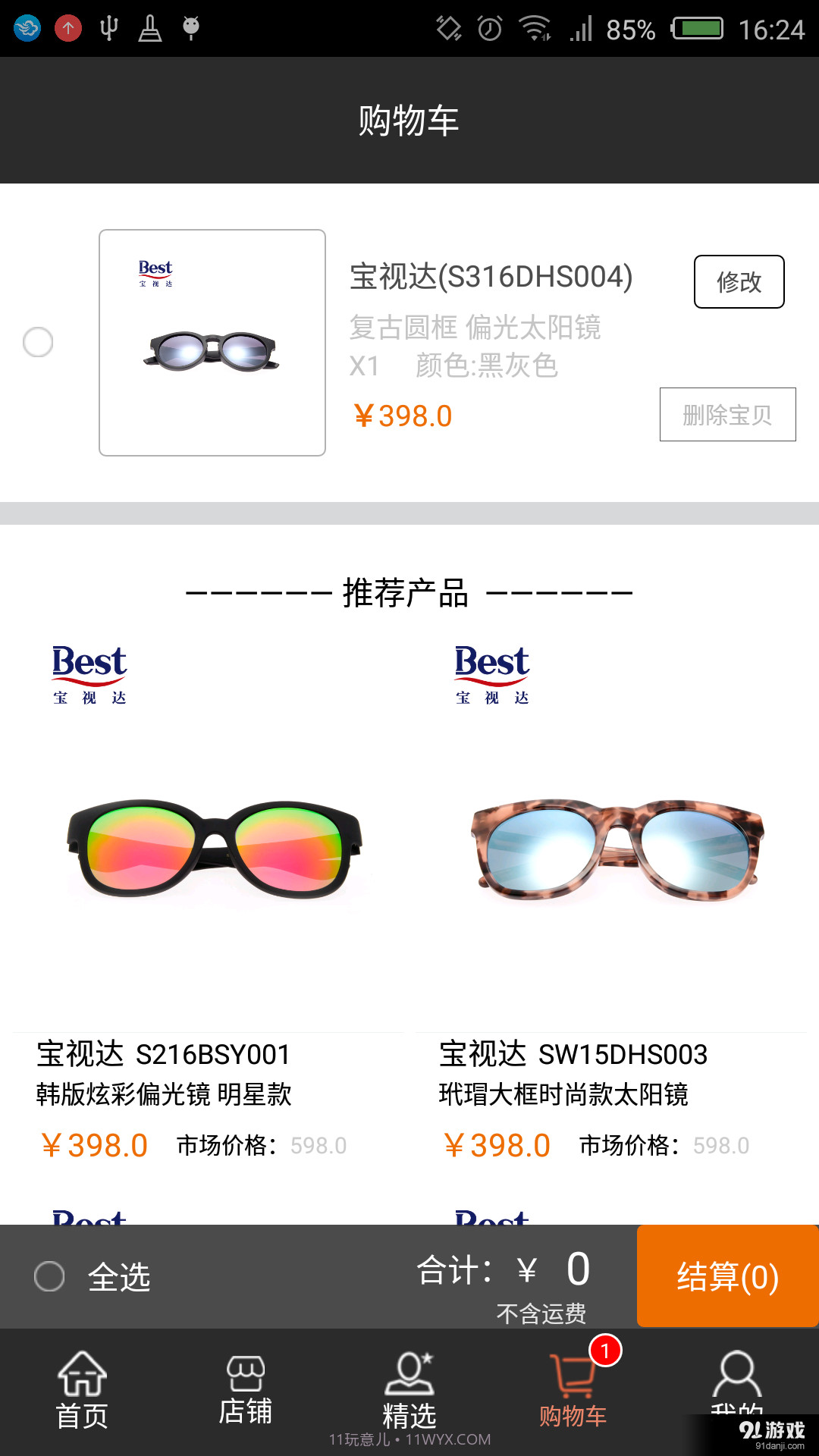 宝视达眼镜截图4 宝视达眼镜截图4