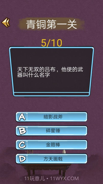 三国迷知识挑战截图2