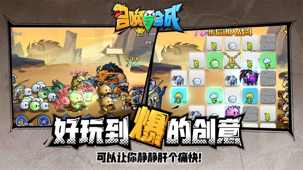 召唤与合成最新版截图8