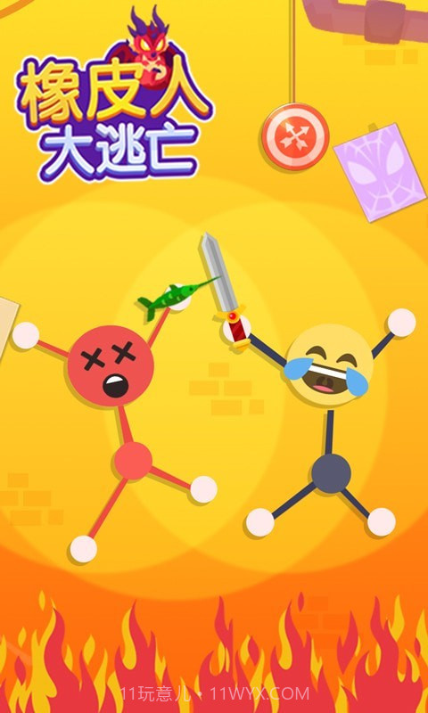 橡皮人逃亡截图1