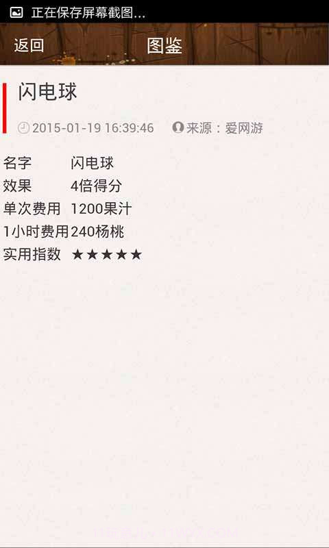 水果忍者视频集截图2