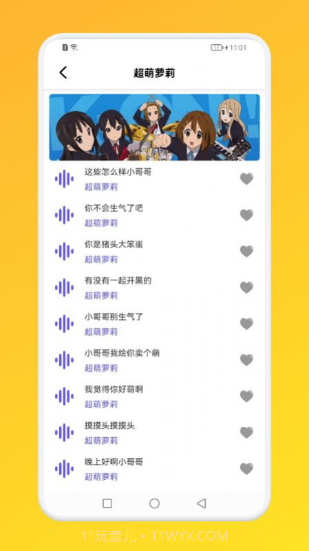 小鹿电玩语言变声器截图2