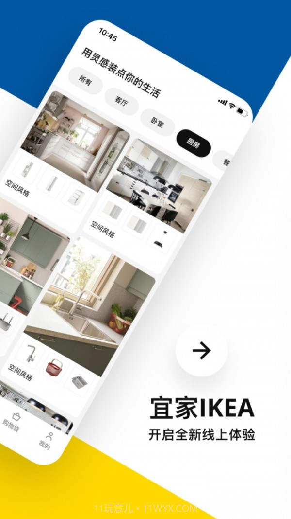 IKEA宜家家居截图2 IKEA宜家家居截图2