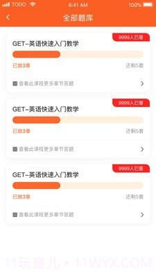 考押截图2 考押截图2
