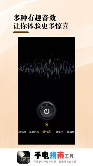 手电指南工具截图5