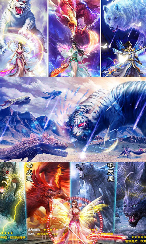 山海经莽荒异兽BT版截图1