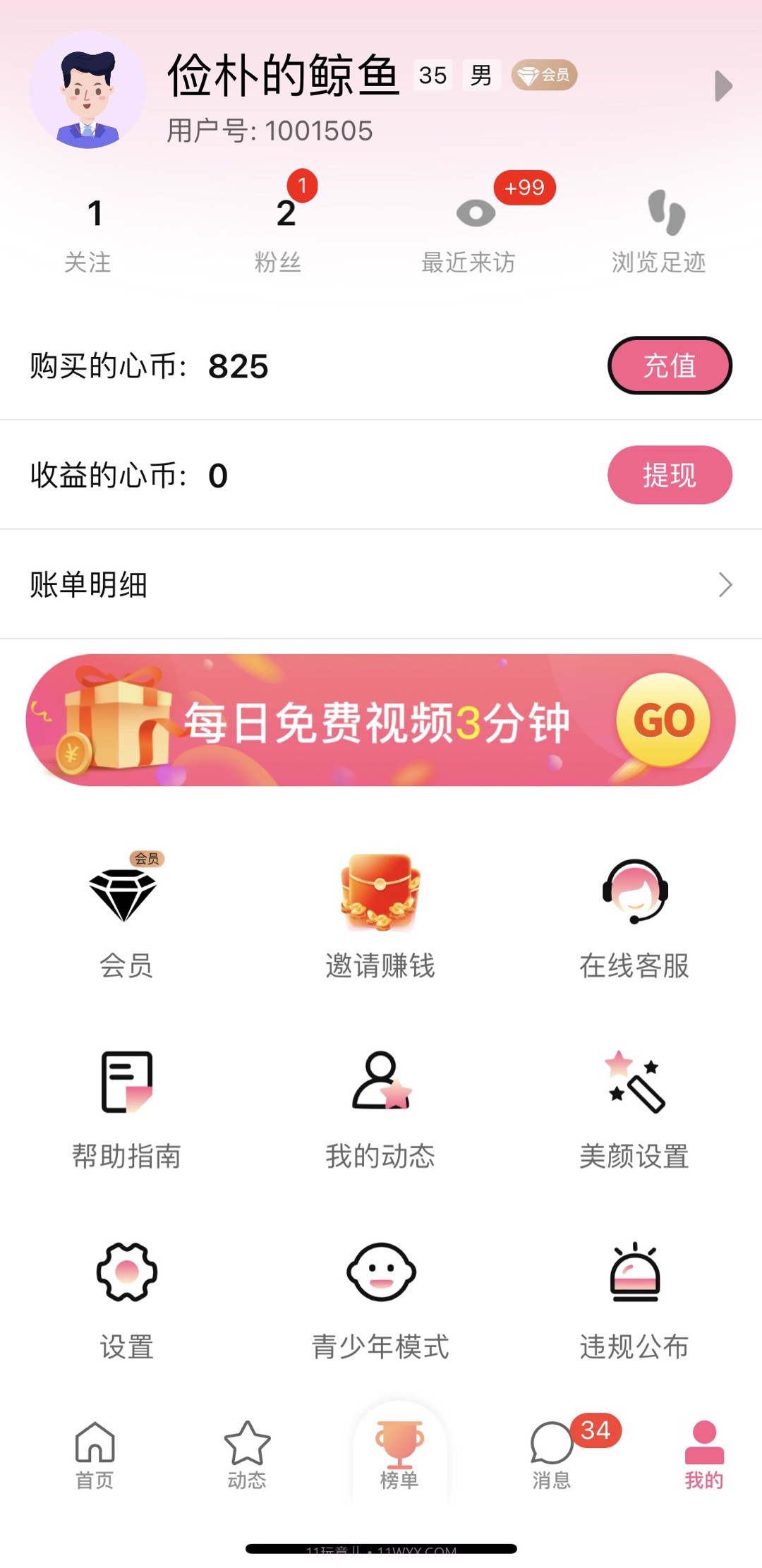 心心念念交友截图3 心心念念交友截图3