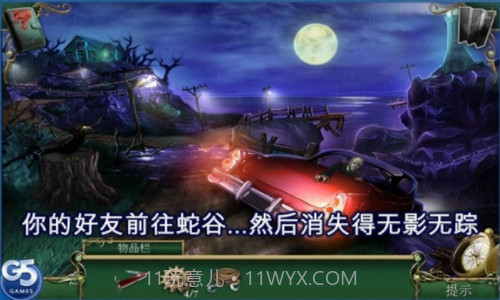 9条线索蛇溪的秘密截图1 9条线索蛇溪的秘密截图1